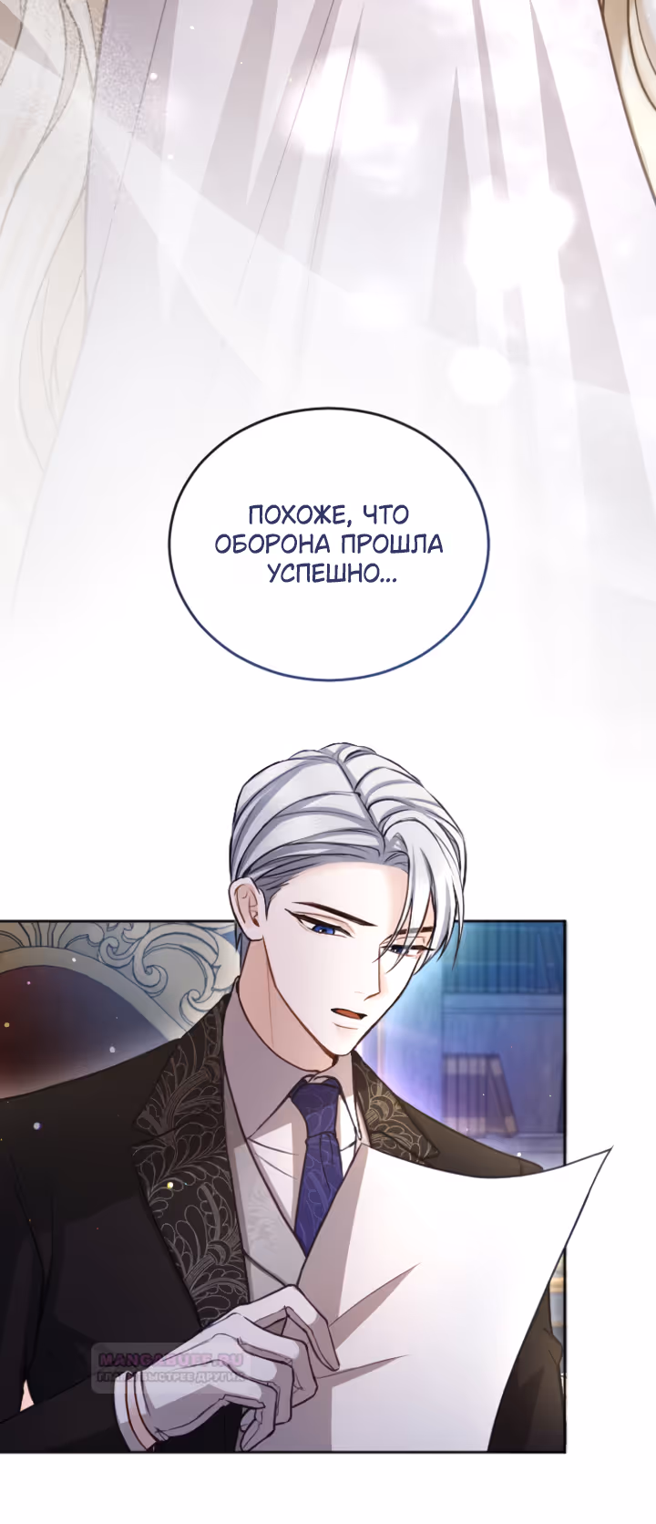 Я паду вместе с Императором — Том 1 · Глава 96, страница 20