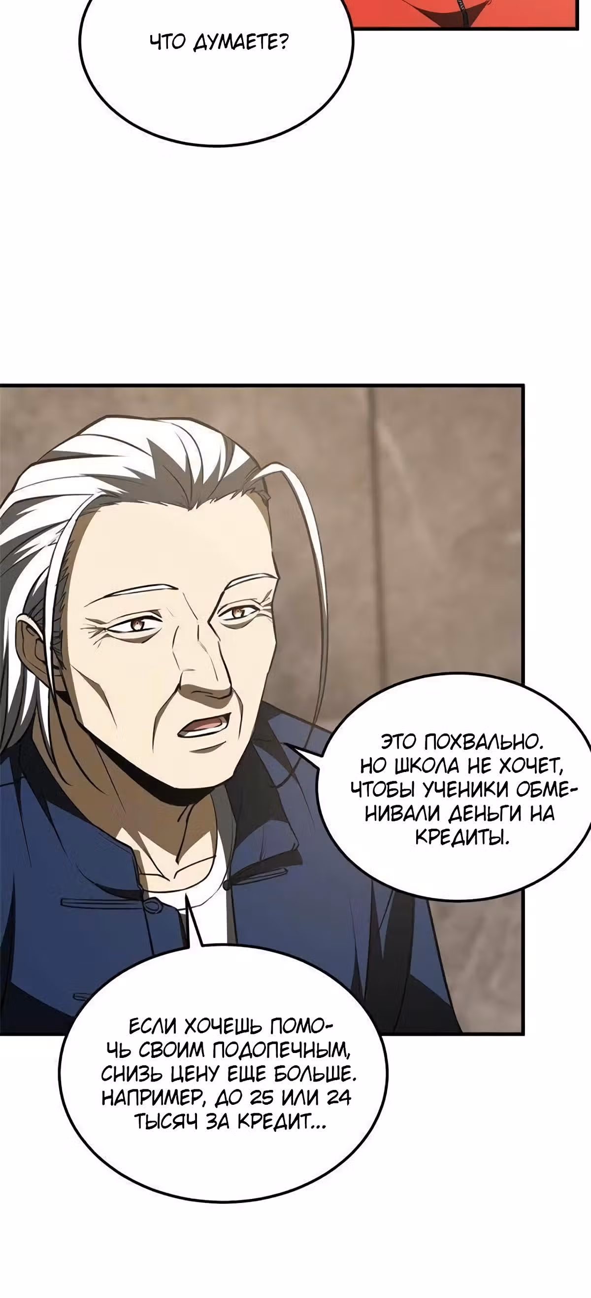 Лучший в мире мастер боевых искусств — Том 1 · Глава 179, страница 17