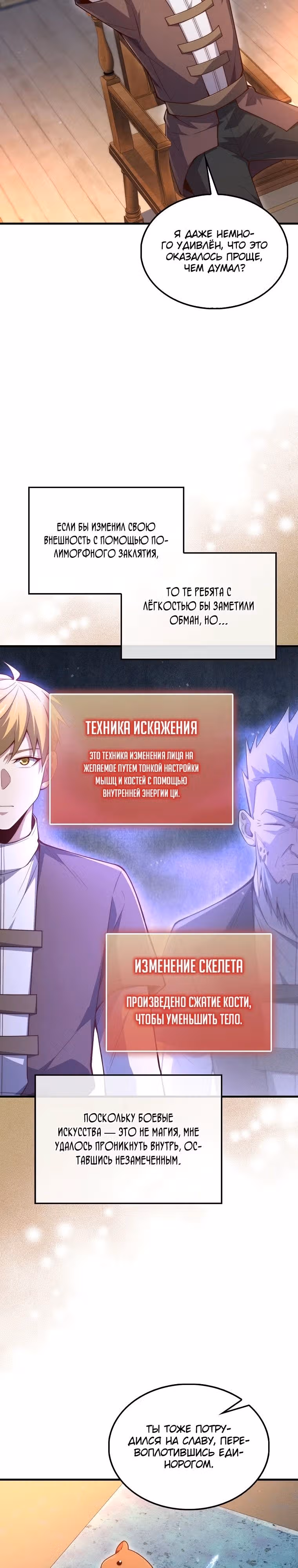 Насколько же богат этот граф?! — Том 3 · Глава 117, страница 6