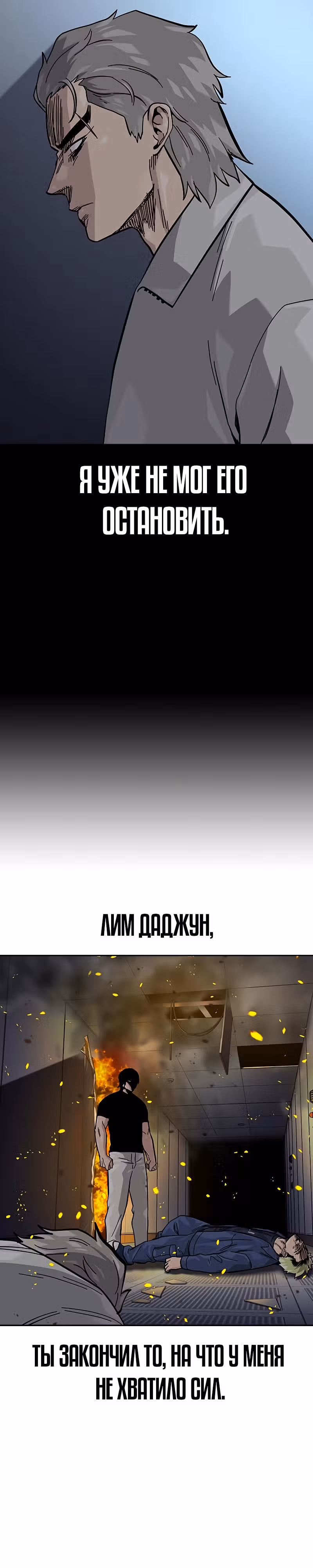 Чтобы не умереть — Том 2 · Глава 35, страница 18