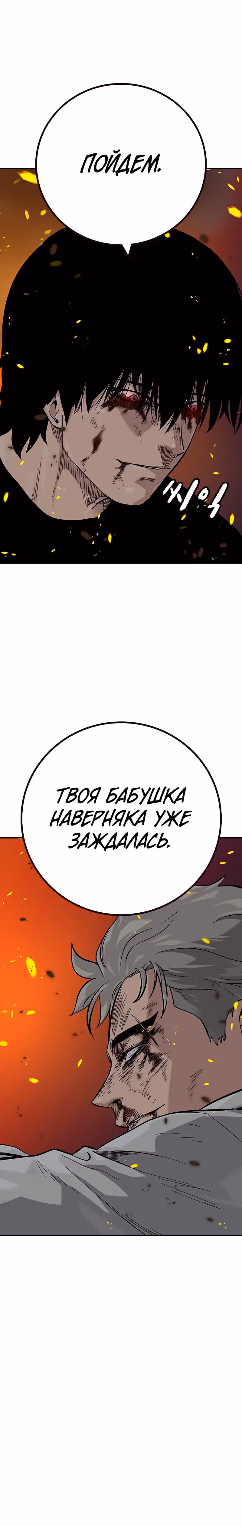 Чтобы не умереть — Том 2 · Глава 35, страница 20