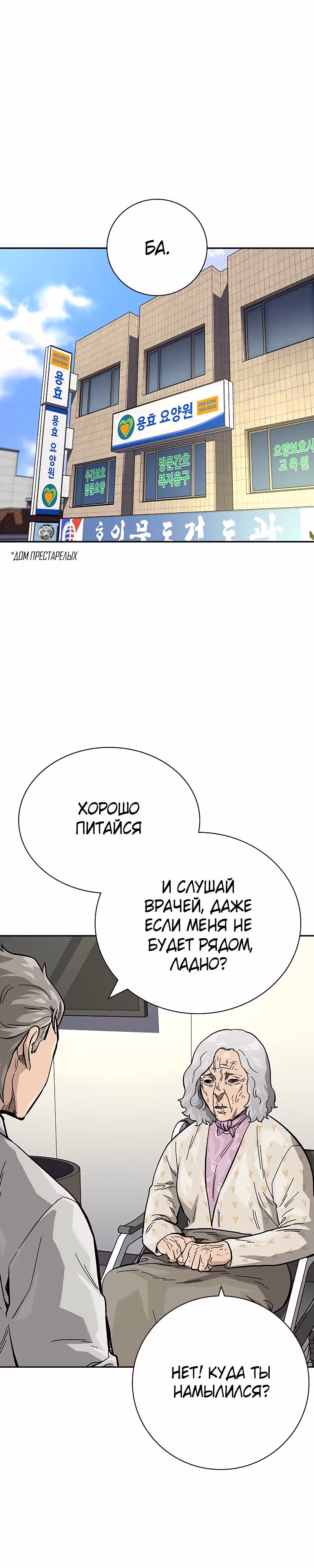 Чтобы не умереть — Том 2 · Глава 35, страница 25
