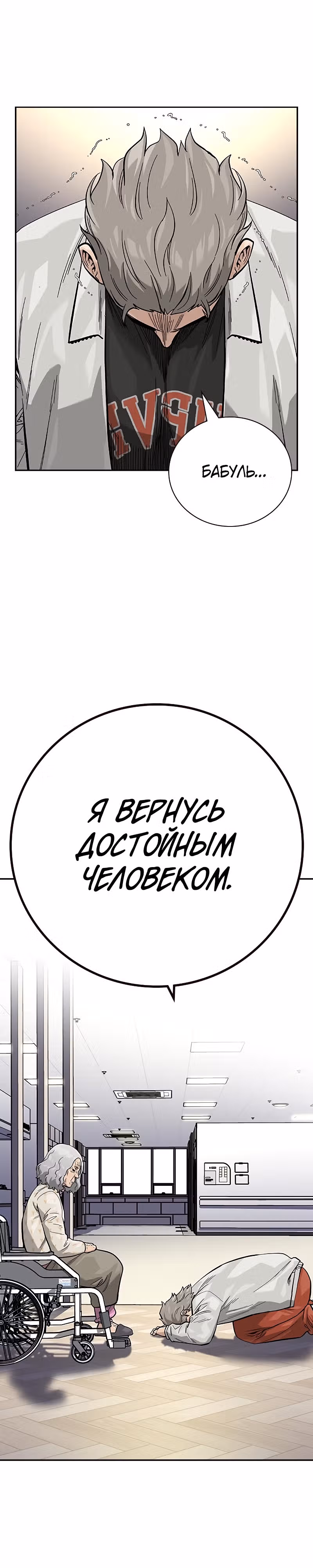Чтобы не умереть — Том 2 · Глава 35, страница 26