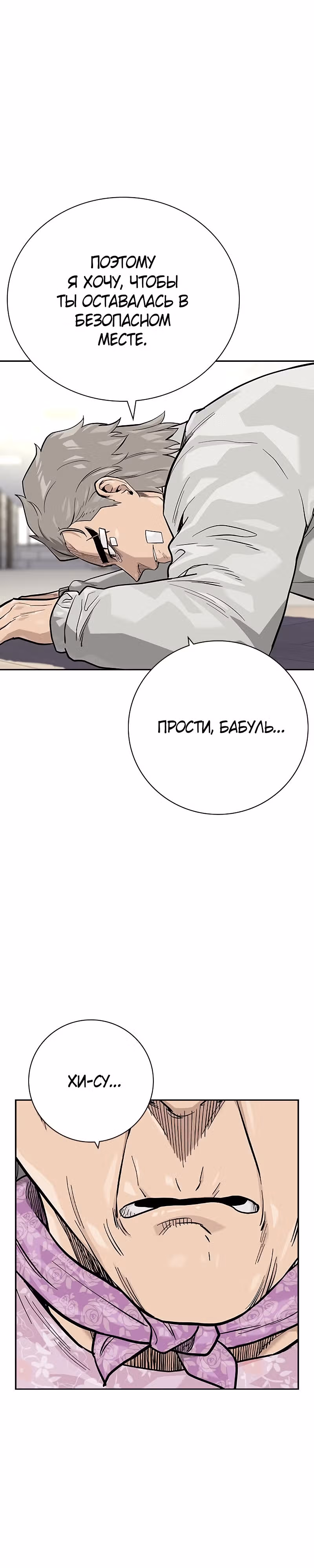 Чтобы не умереть — Том 2 · Глава 35, страница 28