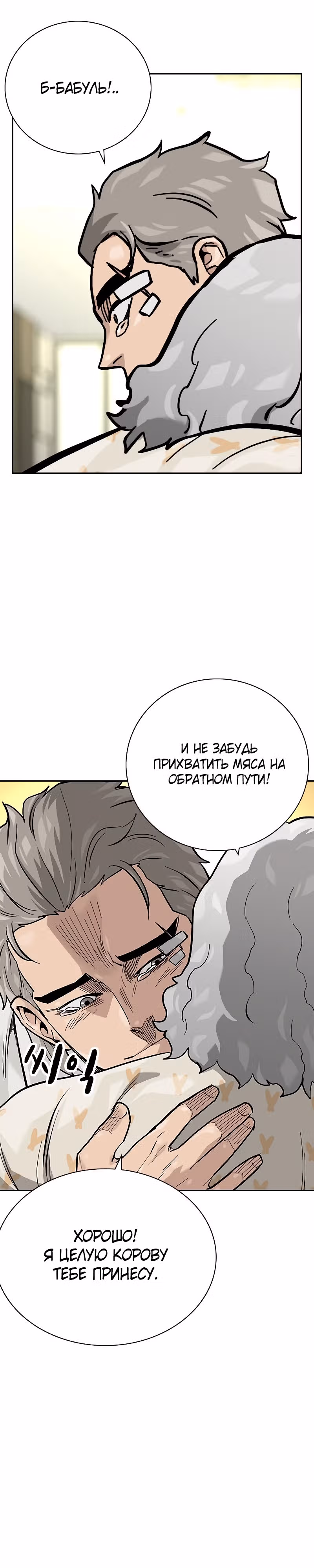 Чтобы не умереть — Том 2 · Глава 35, страница 30