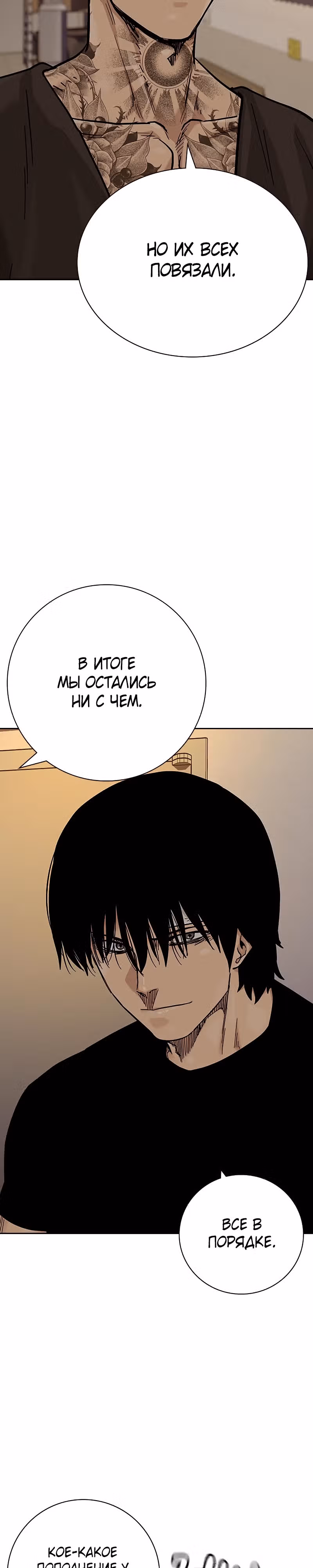 Чтобы не умереть — Том 2 · Глава 35, страница 32