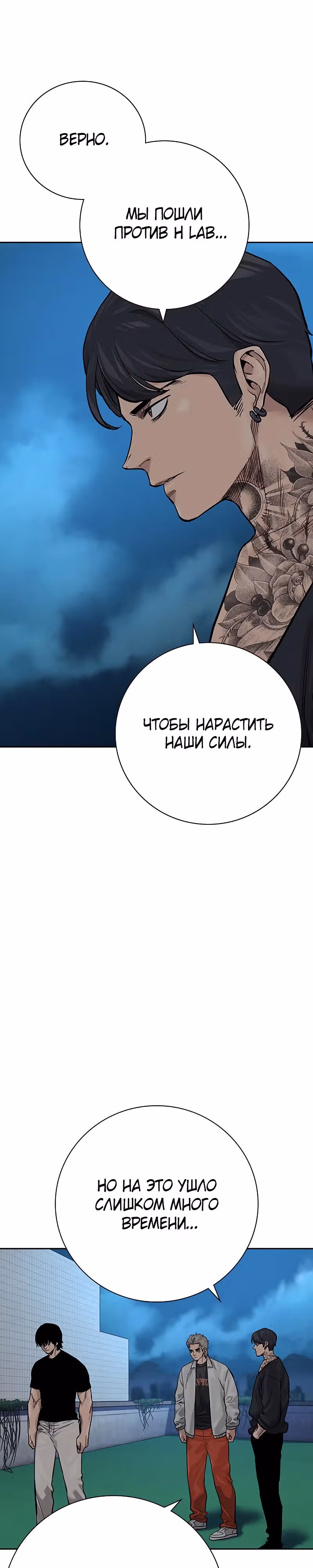 Чтобы не умереть — Том 2 · Глава 35, страница 38