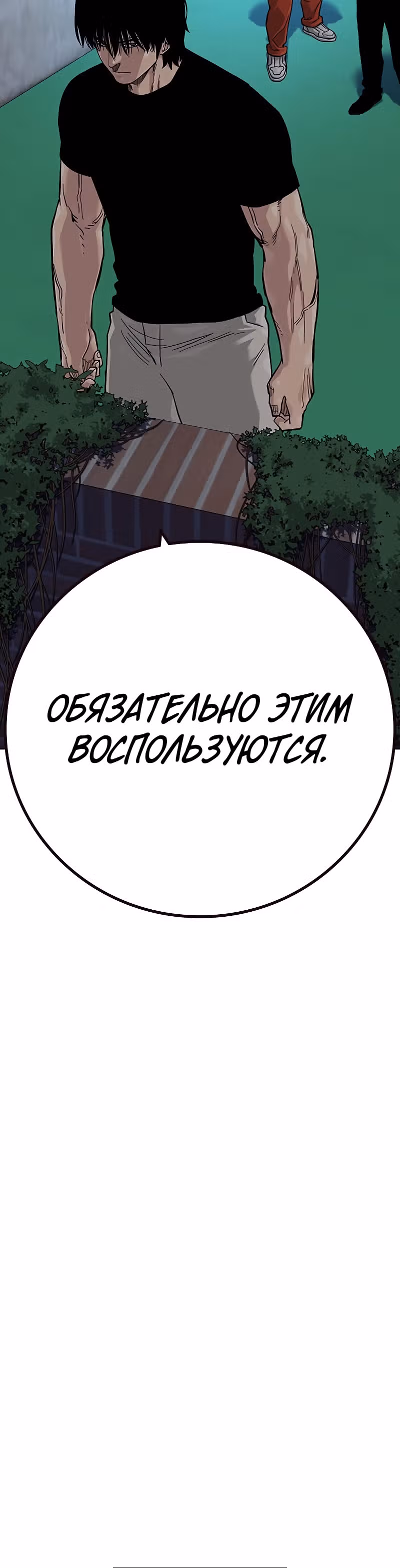 Чтобы не умереть — Том 2 · Глава 35, страница 41