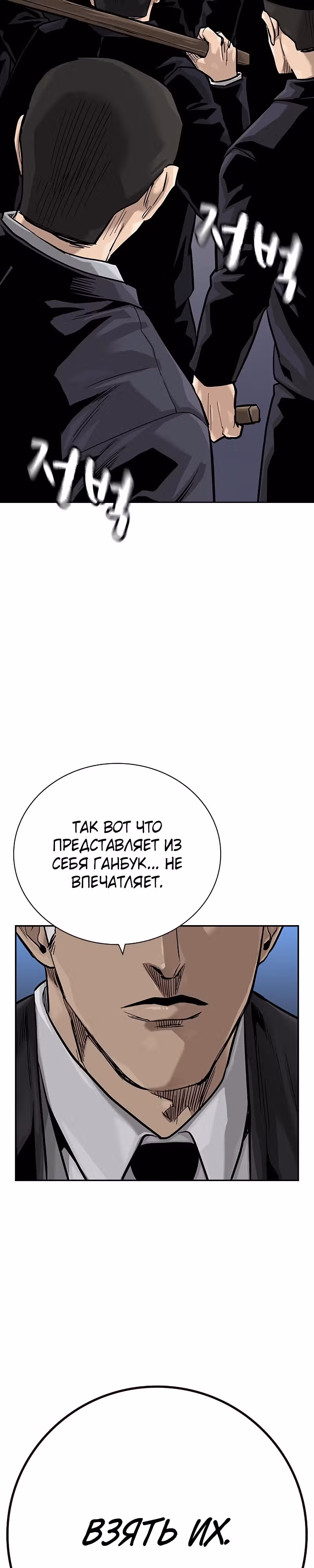 Чтобы не умереть — Том 2 · Глава 35, страница 44