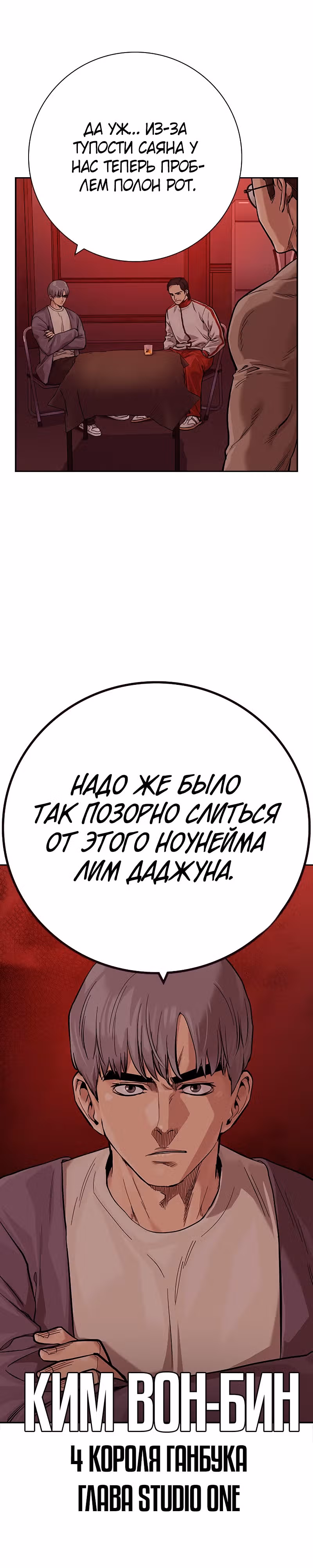 Чтобы не умереть — Том 2 · Глава 35, страница 52