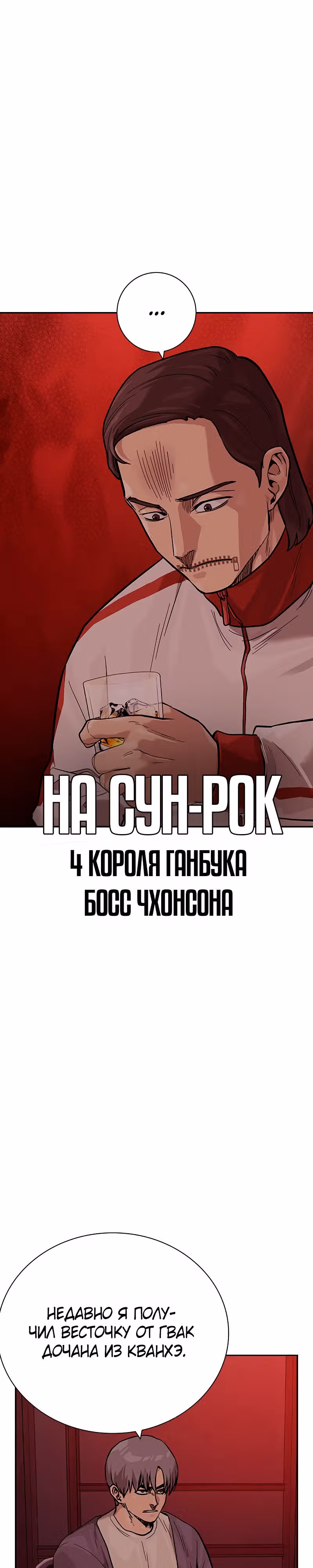 Чтобы не умереть — Том 2 · Глава 35, страница 53