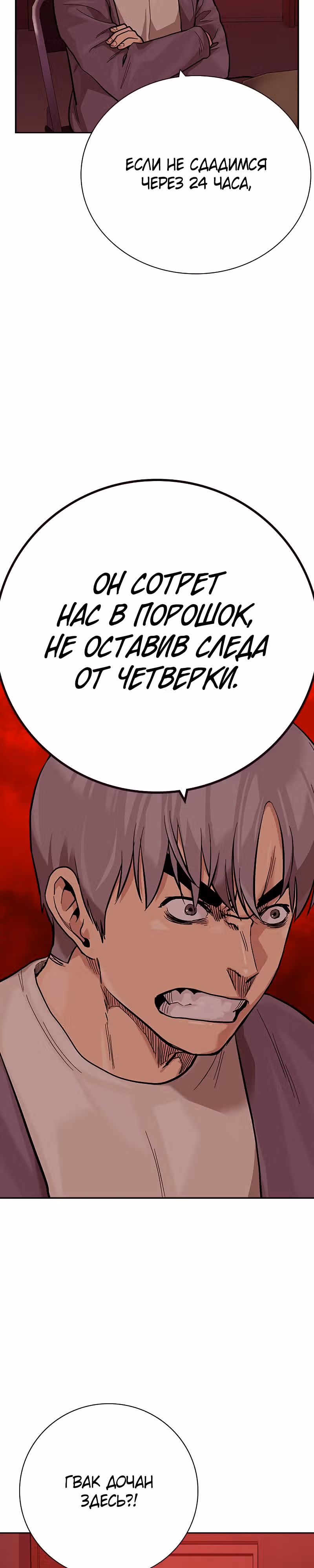 Чтобы не умереть — Том 2 · Глава 35, страница 54
