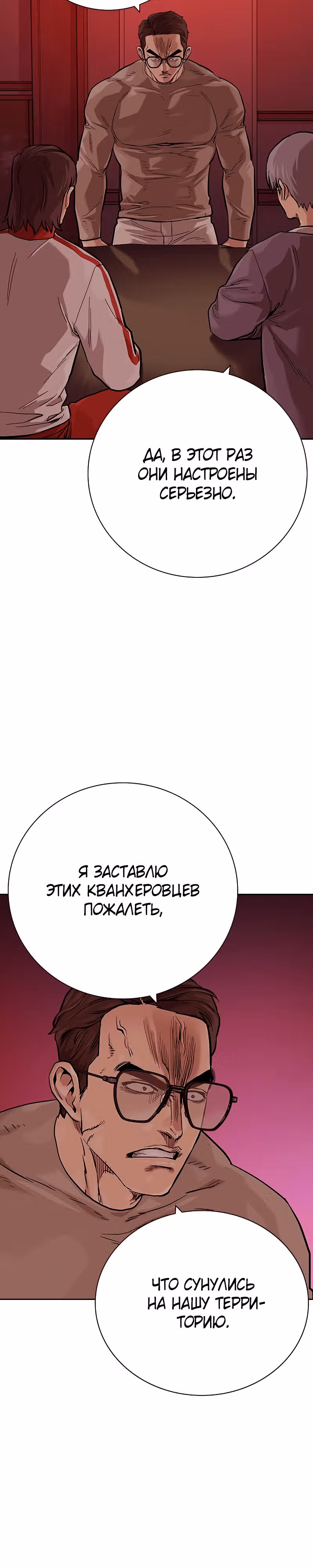 Чтобы не умереть — Том 2 · Глава 35, страница 55