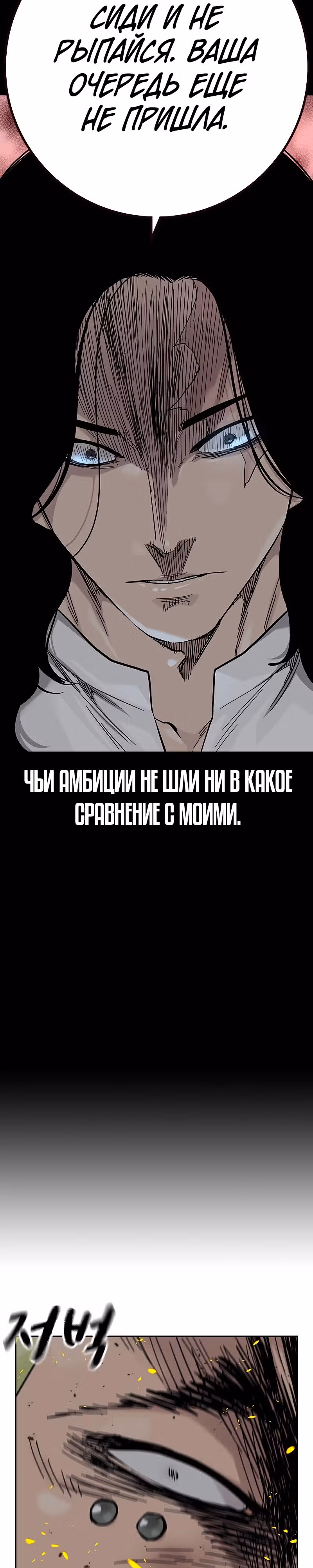 Чтобы не умереть — Том 2 · Глава 35, страница 9
