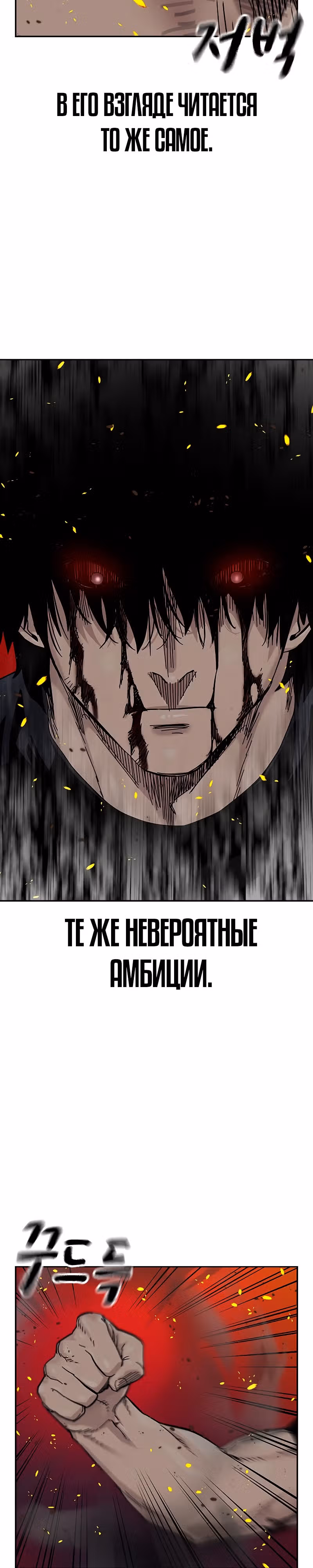 Чтобы не умереть — Том 2 · Глава 35, страница 10