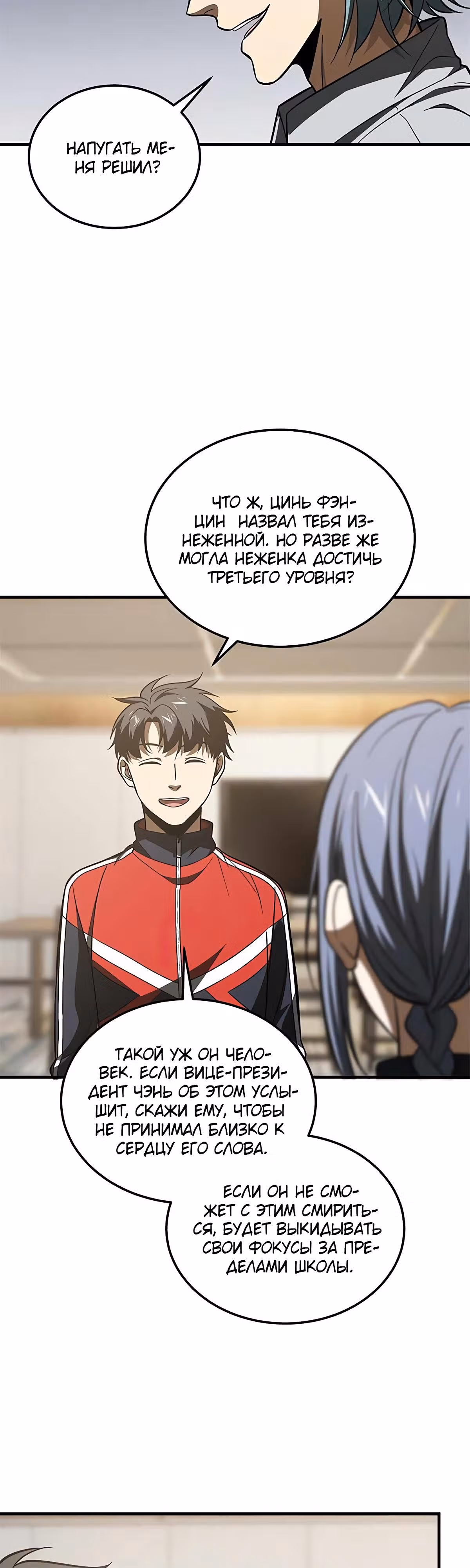Лучший в мире мастер боевых искусств — Том 1 · Глава 180, страница 20