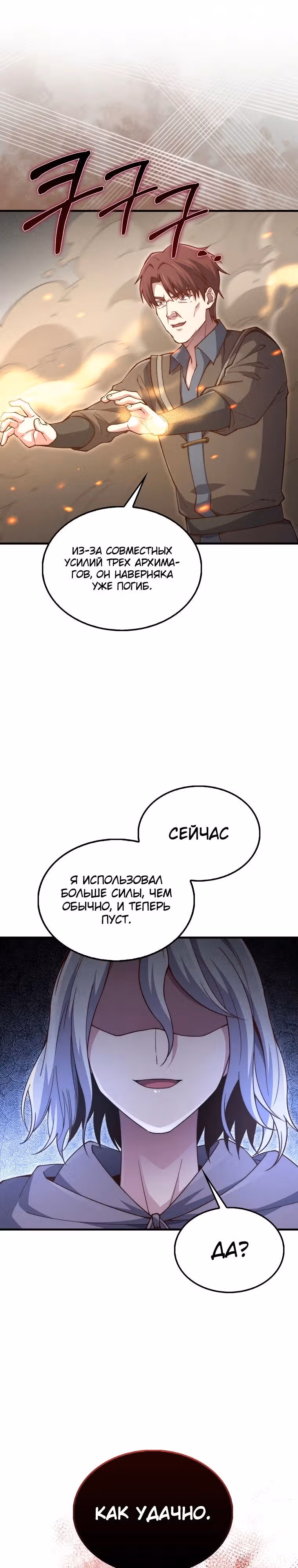 Насколько же богат этот граф?! — Том 3 · Глава 118, страница 26