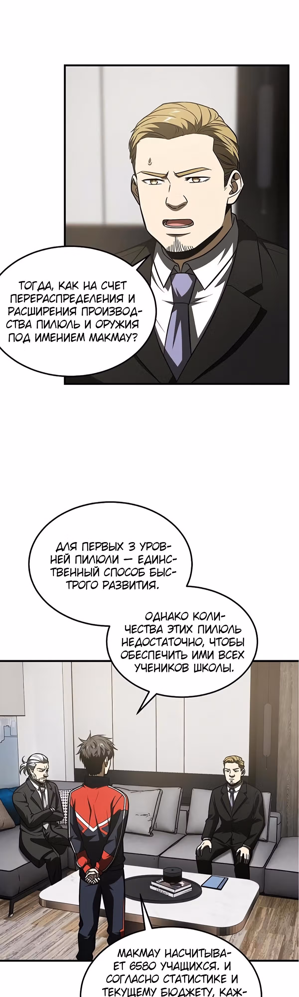 Лучший в мире мастер боевых искусств — Том 1 · Глава 182, страница 2