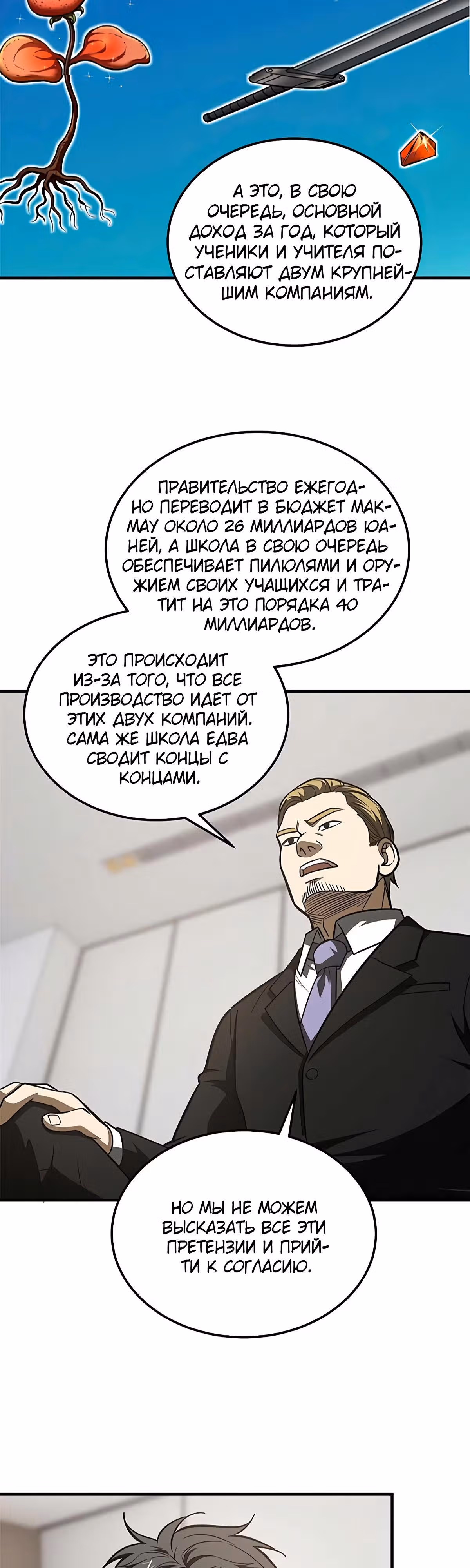 Лучший в мире мастер боевых искусств — Том 1 · Глава 182, страница 5