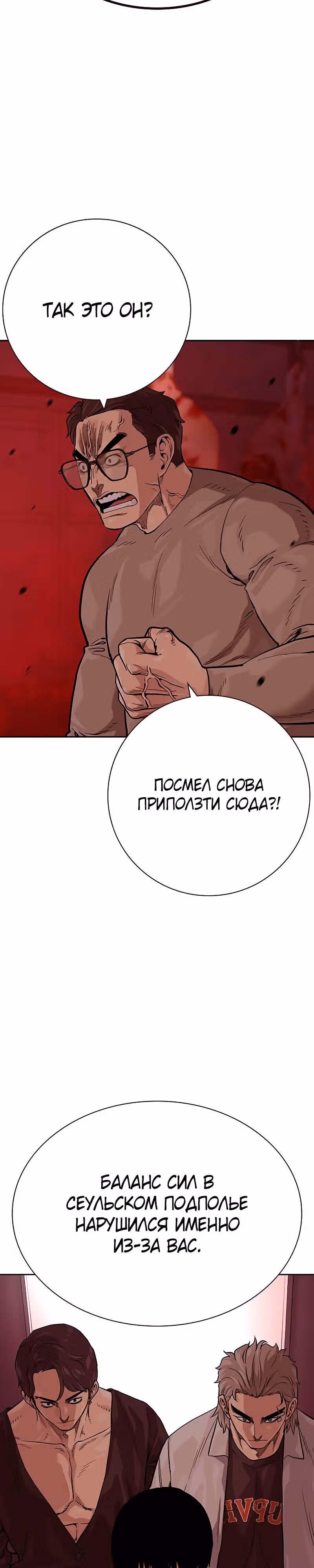 Чтобы не умереть — Том 2 · Глава 36, страница 3