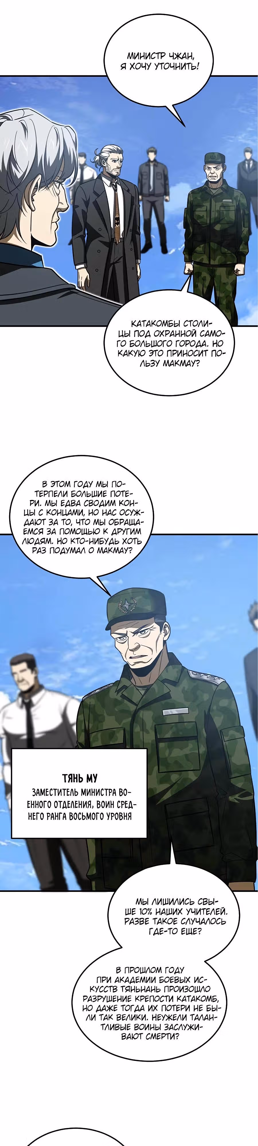 Лучший в мире мастер боевых искусств — Том 1 · Глава 183, страница 1