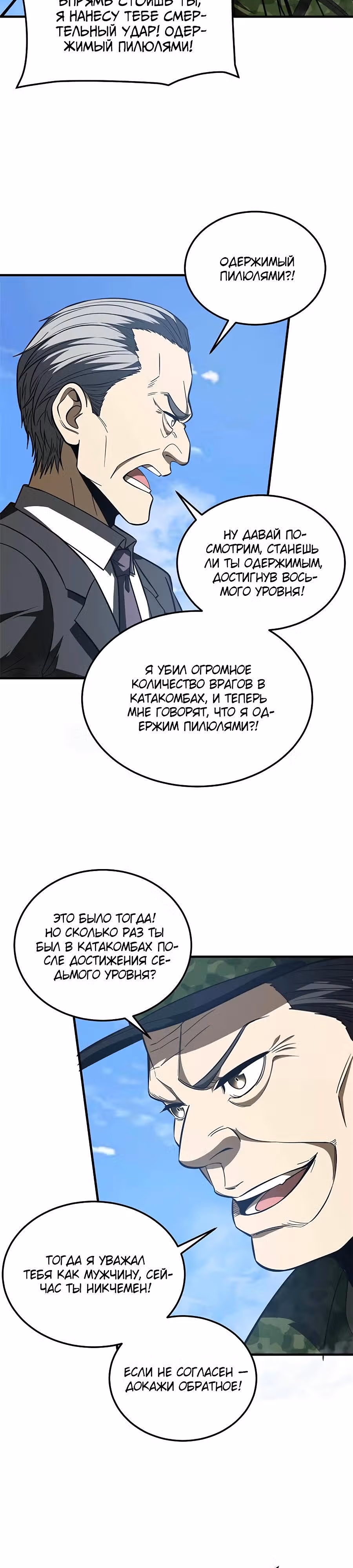 Лучший в мире мастер боевых искусств — Том 1 · Глава 183, страница 11