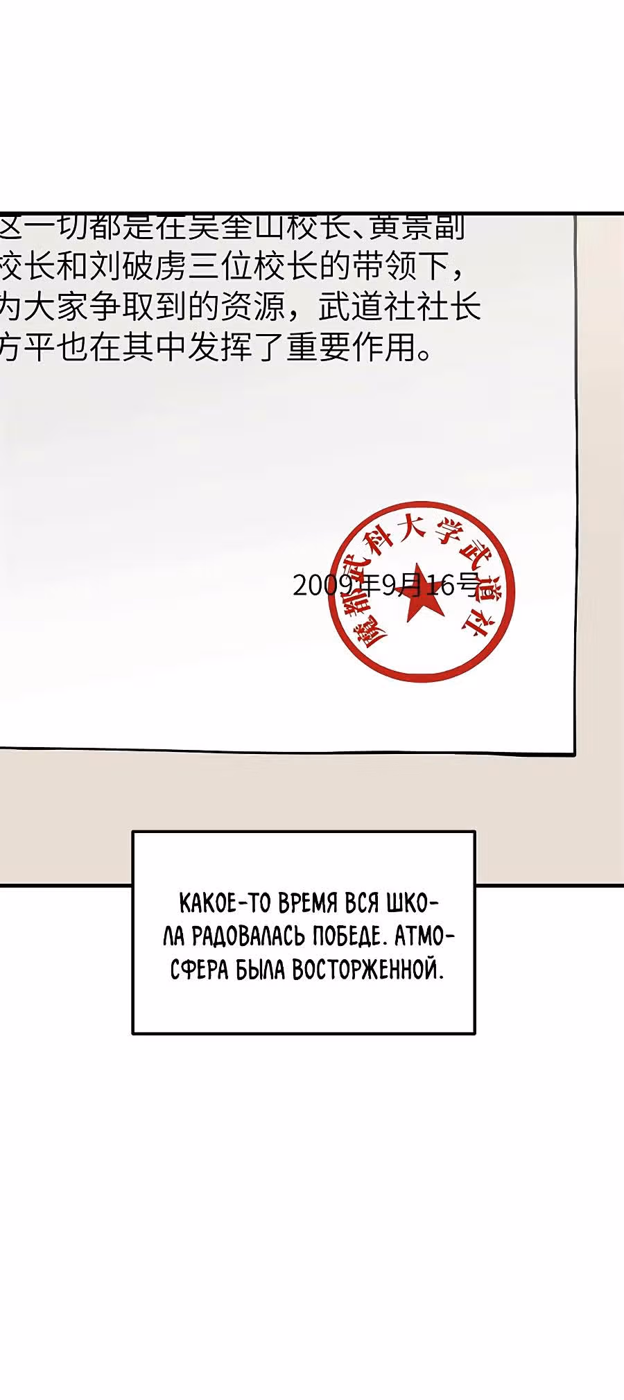 Лучший в мире мастер боевых искусств — Том 1 · Глава 183, страница 20