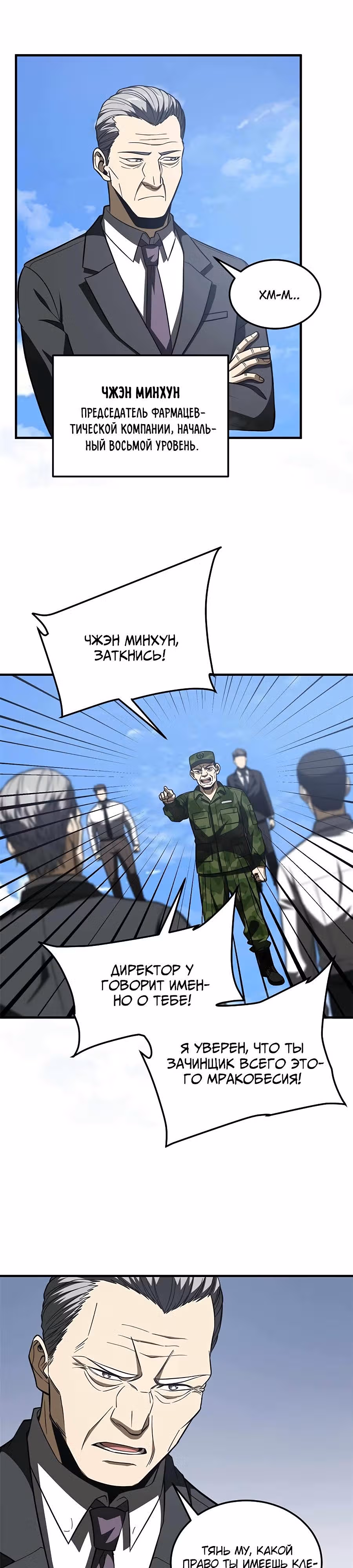 Лучший в мире мастер боевых искусств — Том 1 · Глава 183, страница 9