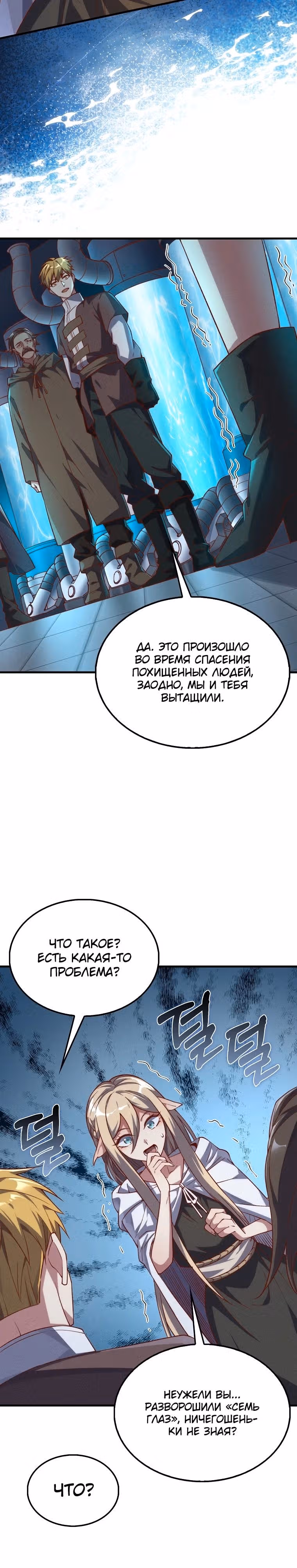 Насколько же богат этот граф?! — Том 3 · Глава 121, страница 17
