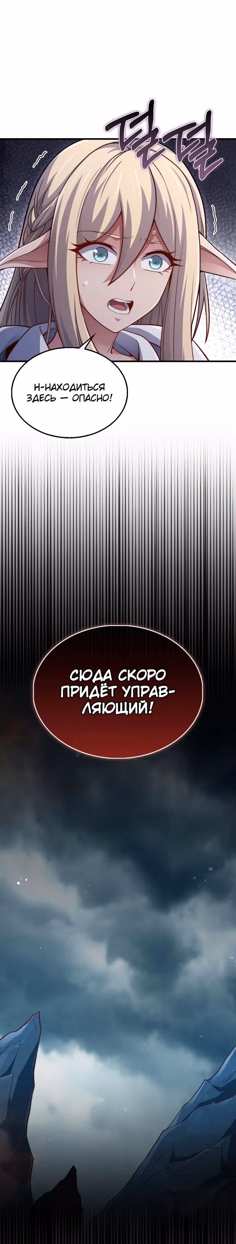 Насколько же богат этот граф?! — Том 3 · Глава 121, страница 18