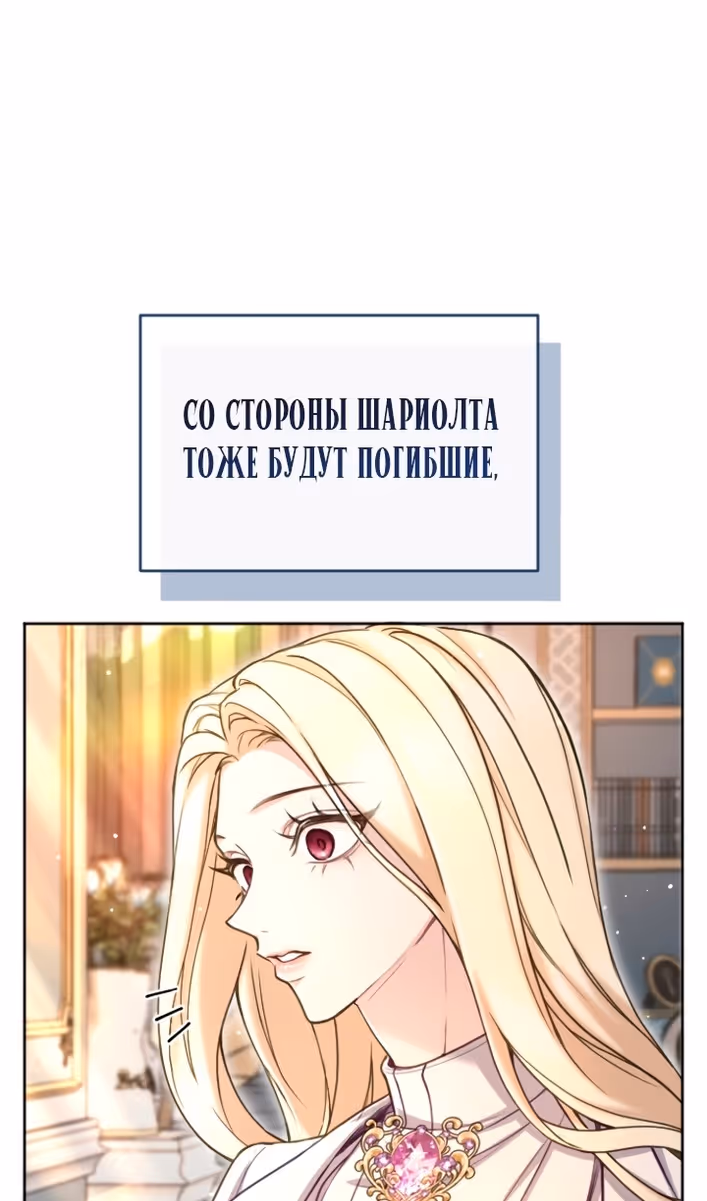 Я паду вместе с Императором — Том 1 · Глава 93, страница 13