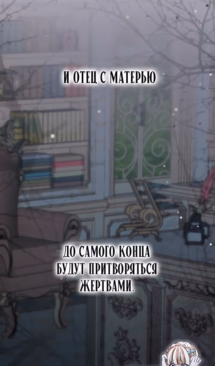 Я паду вместе с Императором — Том 1 · Глава 93, страница 25