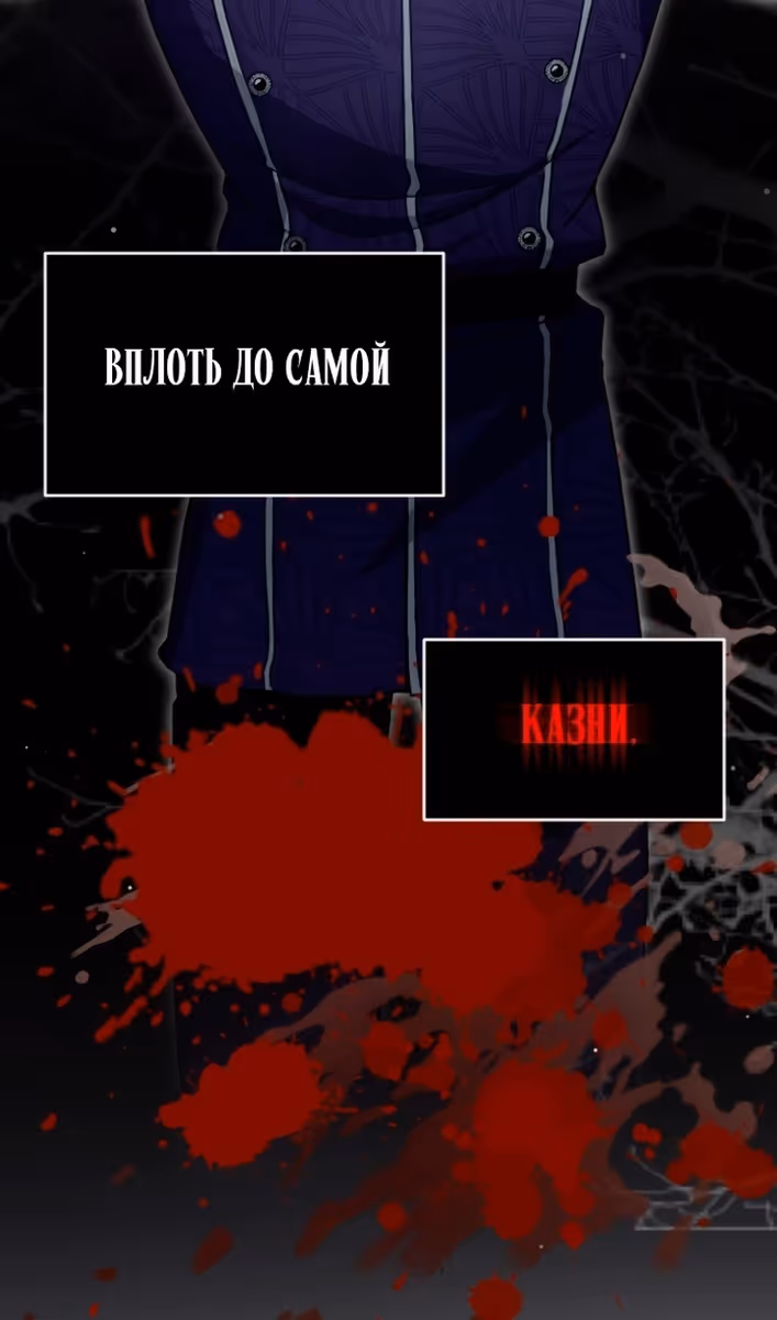 Я паду вместе с Императором — Том 1 · Глава 93, страница 27