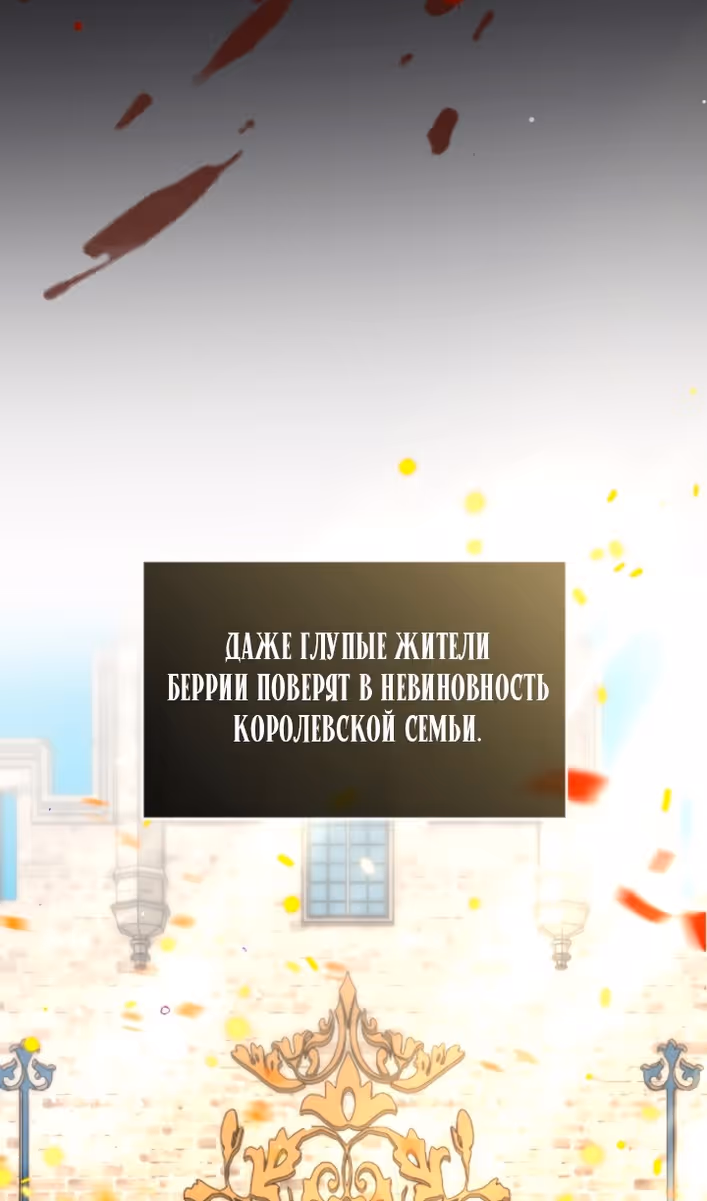 Я паду вместе с Императором — Том 1 · Глава 93, страница 28