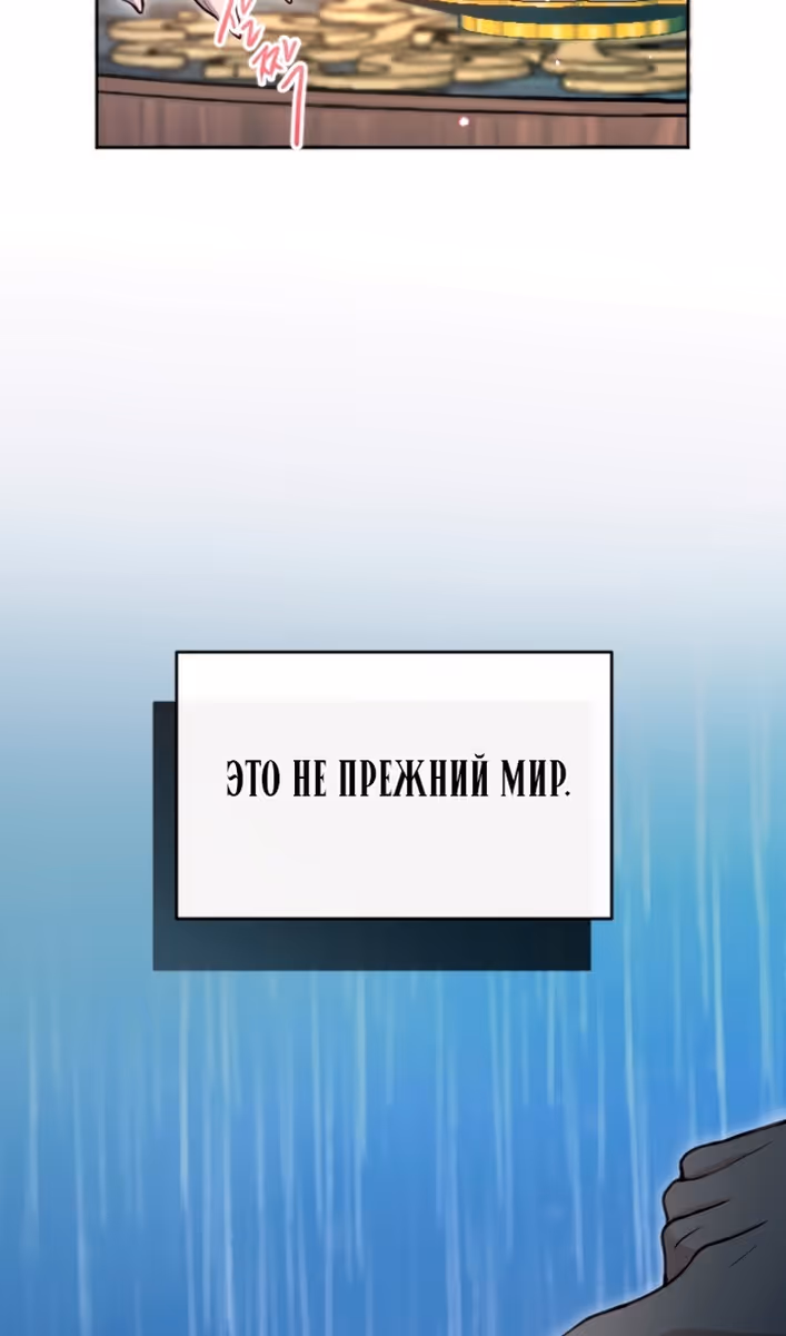 Я паду вместе с Императором — Том 1 · Глава 93, страница 49