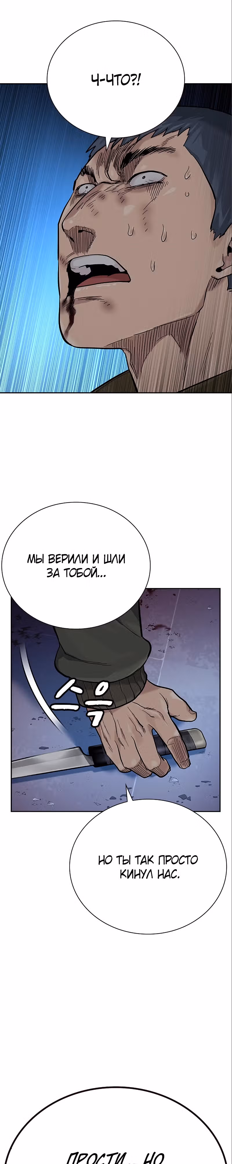 Чтобы не умереть — Том 2 · Глава 37, страница 39