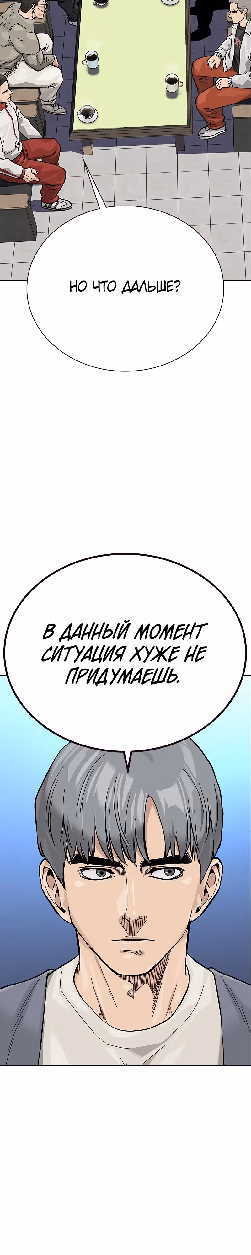 Чтобы не умереть — Том 2 · Глава 37, страница 46