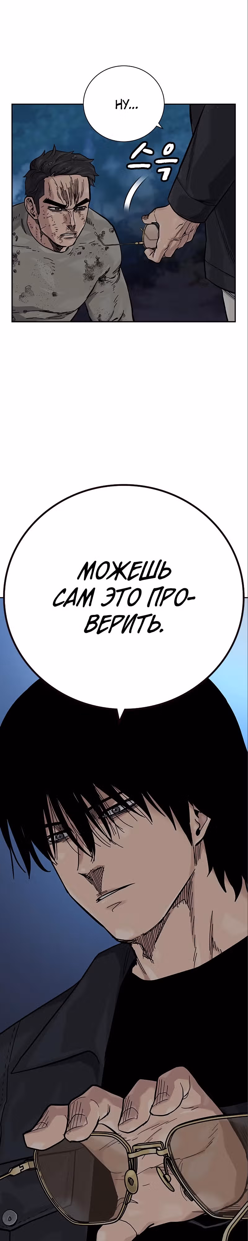 Чтобы не умереть — Том 2 · Глава 37, страница 8