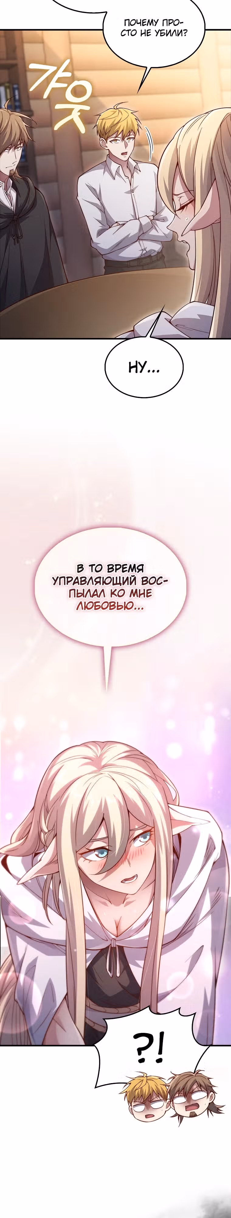 Насколько же богат этот граф?! — Том 3 · Глава 122, страница 16