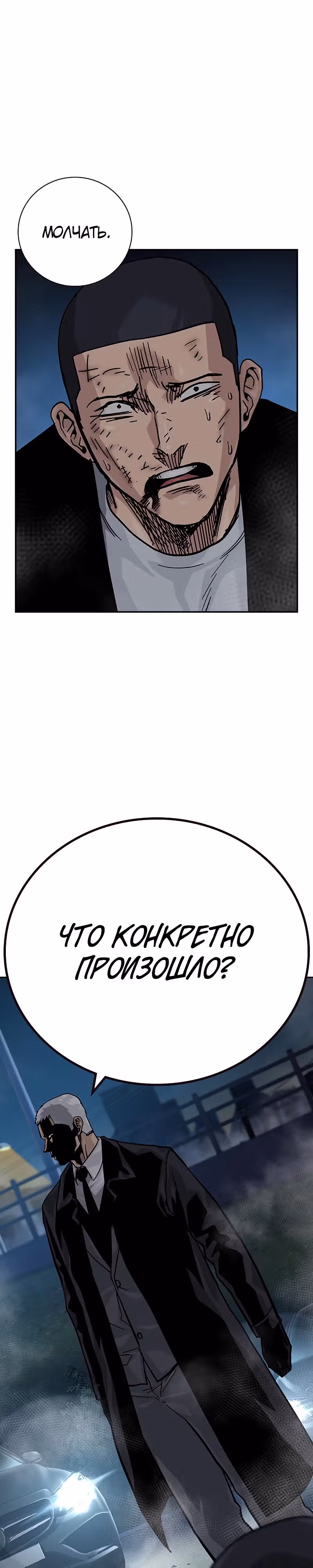 Чтобы не умереть — Том 2 · Глава 38, страница 3