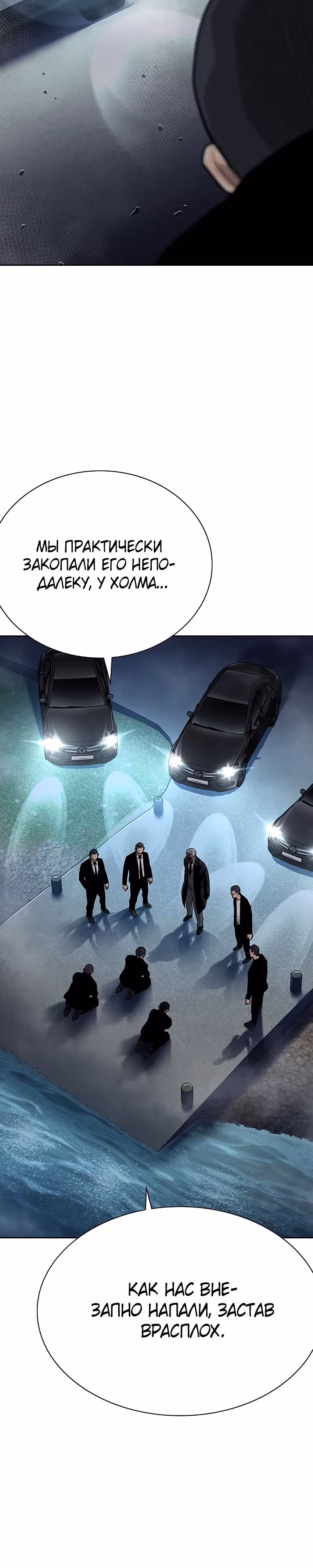 Чтобы не умереть — Том 2 · Глава 38, страница 4