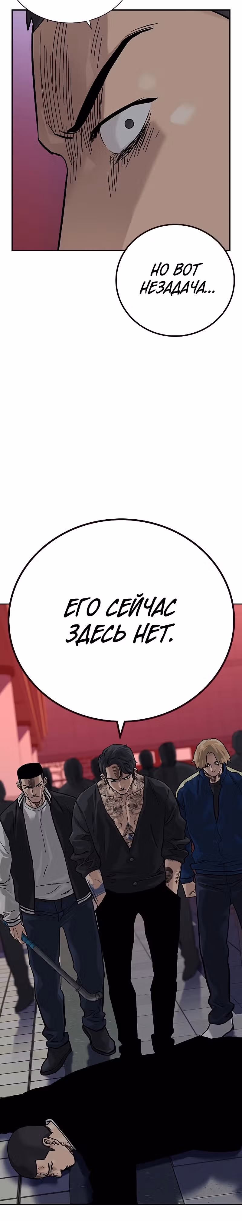 Чтобы не умереть — Том 2 · Глава 38, страница 39