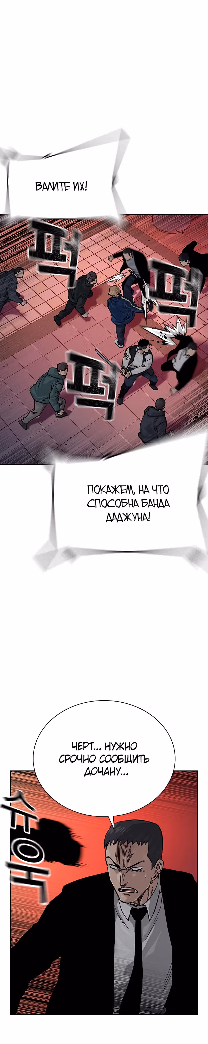Чтобы не умереть — Том 2 · Глава 38, страница 40