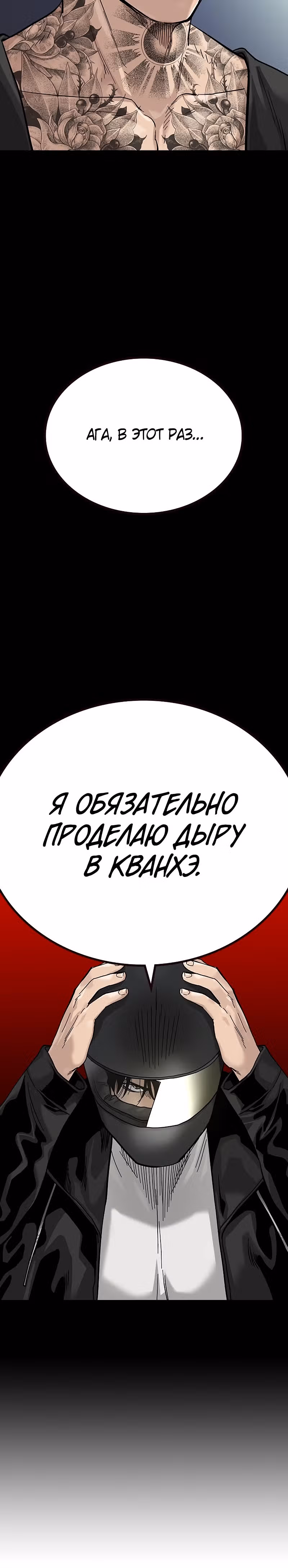 Чтобы не умереть — Том 2 · Глава 38, страница 47