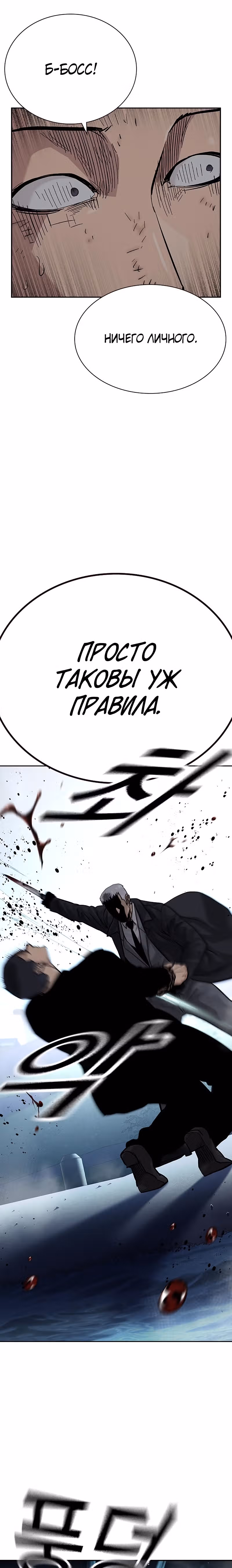 Чтобы не умереть — Том 2 · Глава 38, страница 8