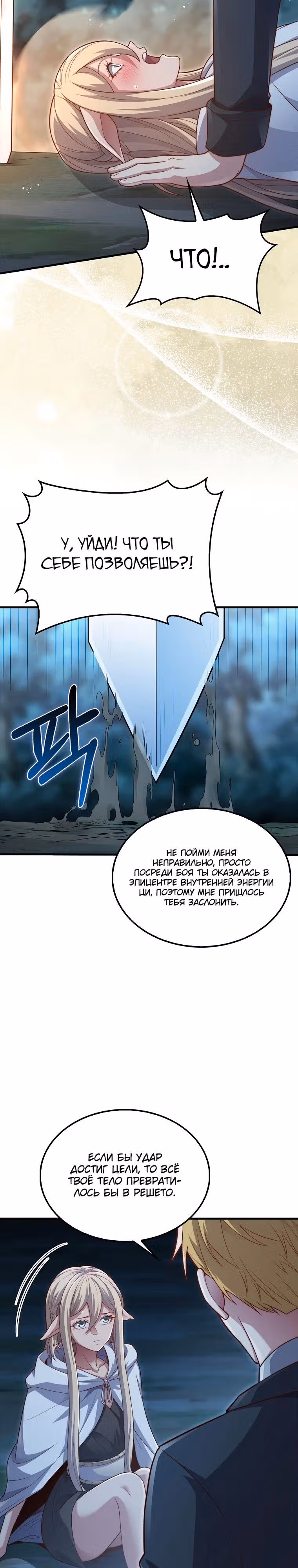 Насколько же богат этот граф?! — Том 3 · Глава 123, страница 30