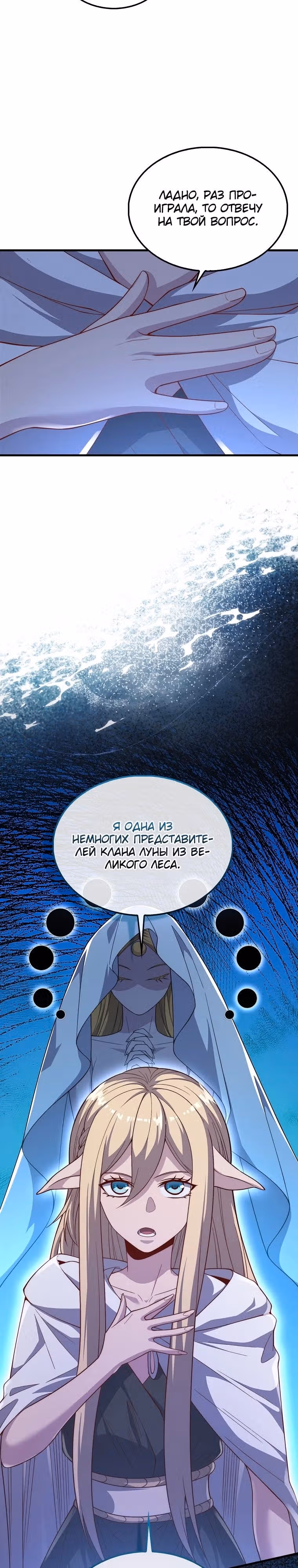 Насколько же богат этот граф?! — Том 3 · Глава 123, страница 32