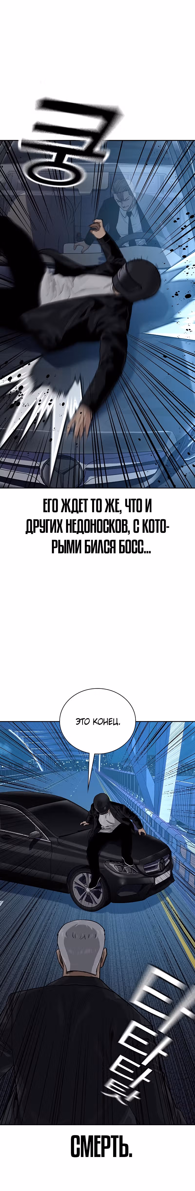 Чтобы не умереть — Том 2 · Глава 39, страница 11