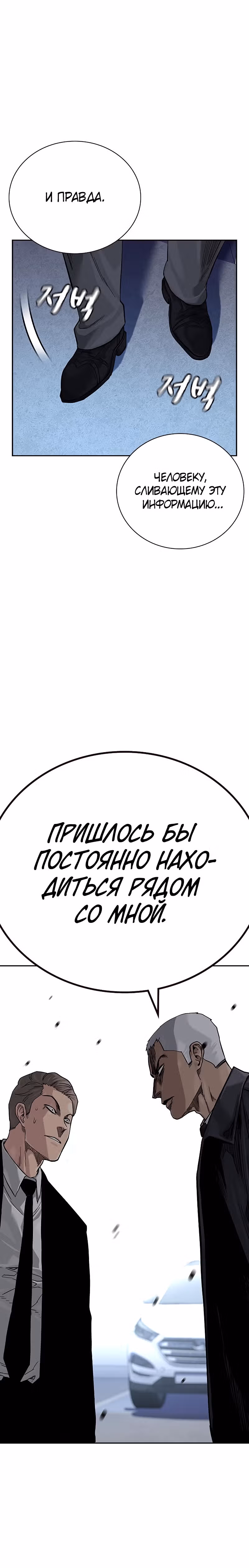 Чтобы не умереть — Том 2 · Глава 39, страница 43