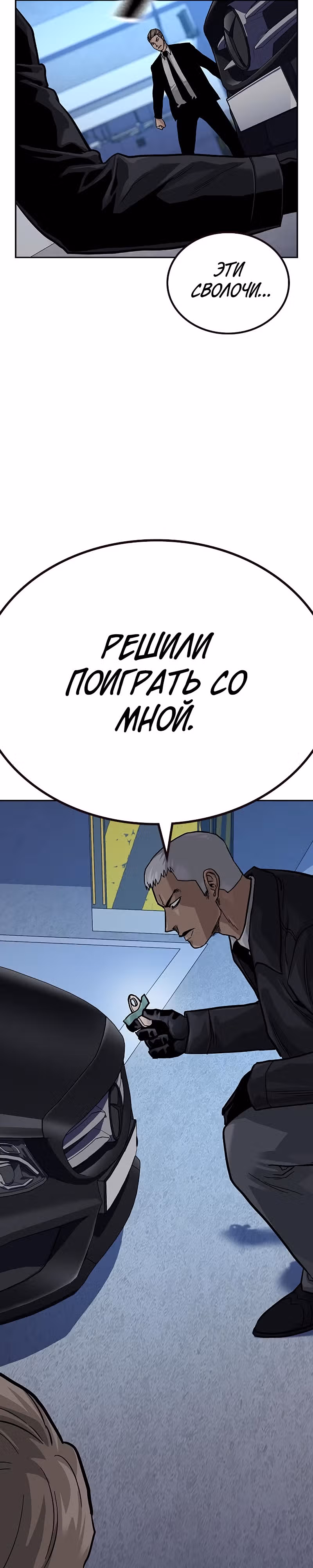 Чтобы не умереть — Том 2 · Глава 39, страница 45